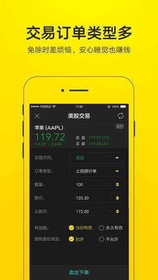 老虎美股app