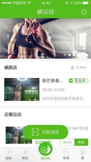 蜗跑app