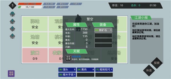 迷你江湖