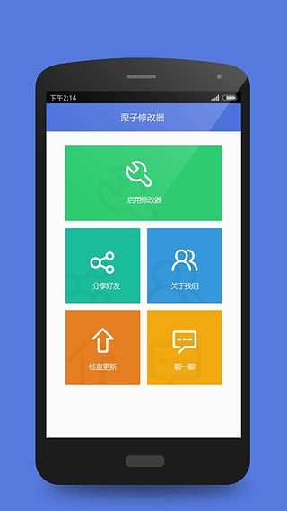 栗子单机游戏修改器app下载