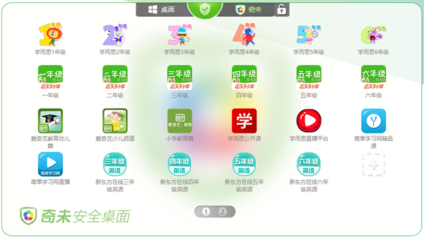 奇未安全桌面手机版 奇未安全桌面手机版