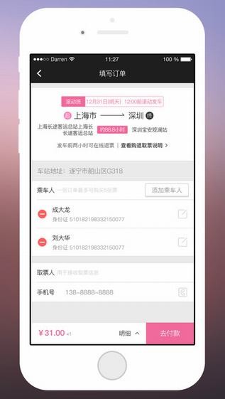 美美出行app