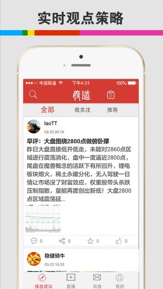 股道app