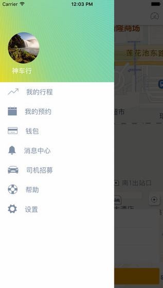 神车行app