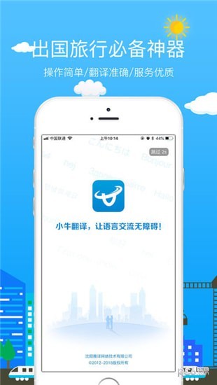 小牛翻译iOS