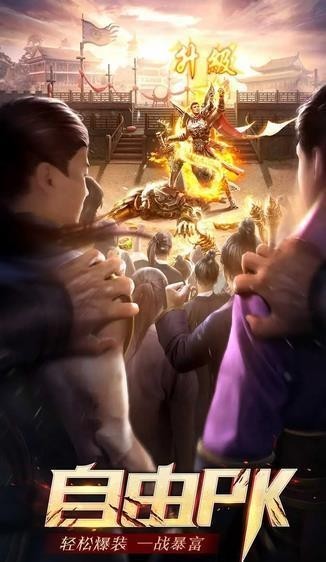 追梦火龙传奇