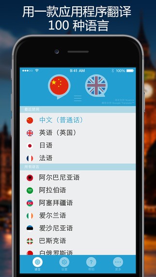 讲话和翻译app