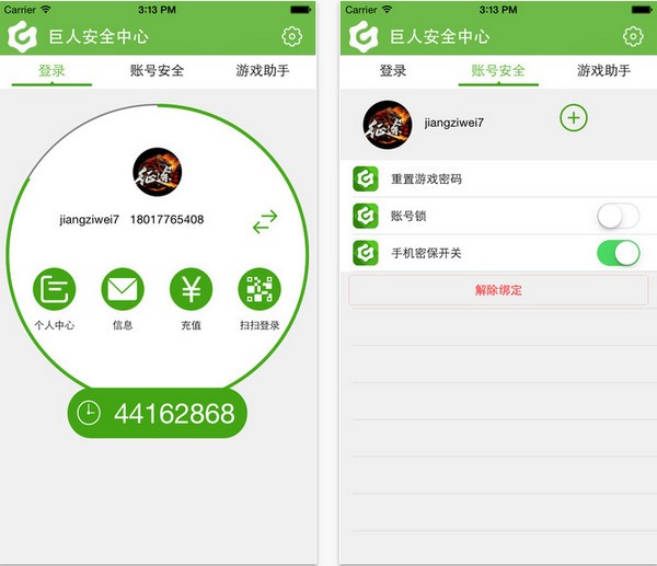 巨人安全中心app