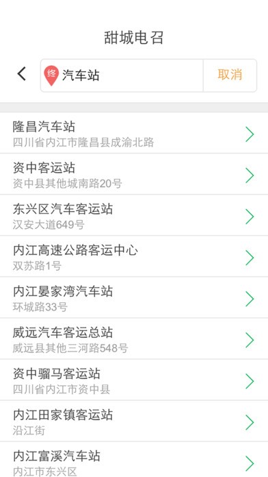 甜城电召app