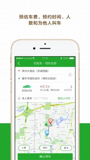 96166打车软件下载