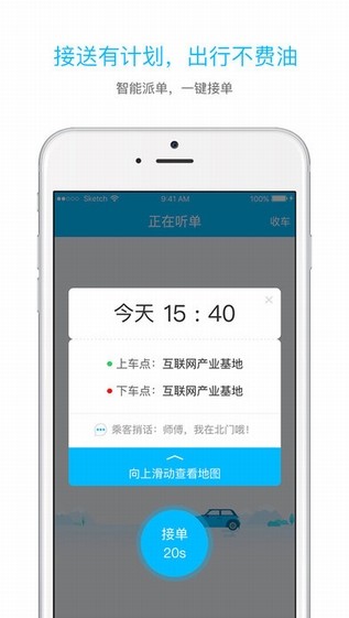 起步司机app