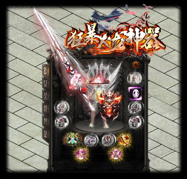 狂暴火龙神器传奇