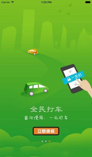 全民乘车司机版app