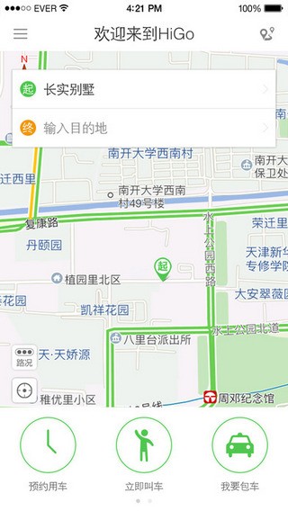 HiGo出租车下载