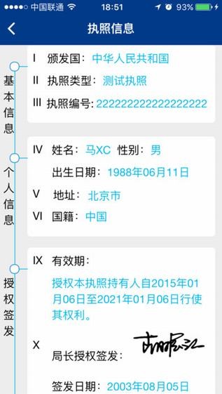 云执照app