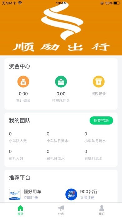 顺励出行ios