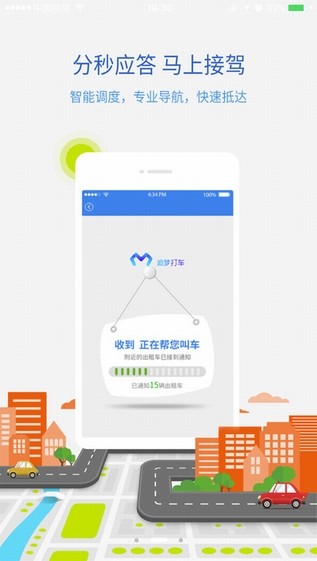 追梦打车app