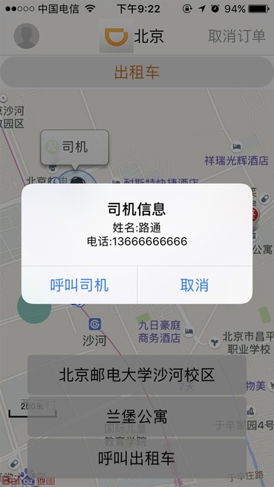 e路出行下载