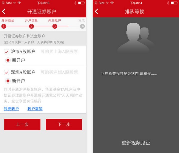 中信手机开户app