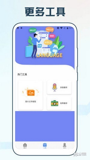 手机智能翻译官