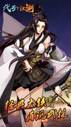 代号江湖 代号江湖