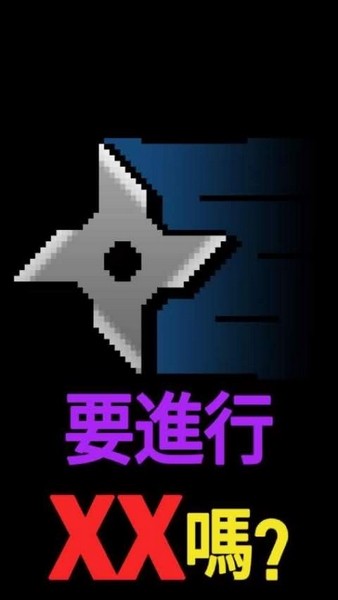长大吧飞镖