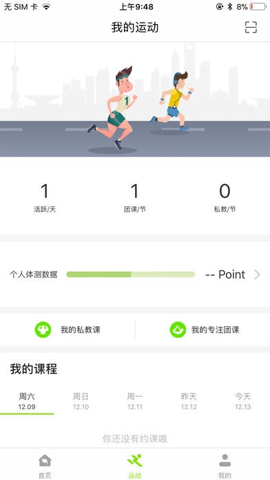 乐确运动app