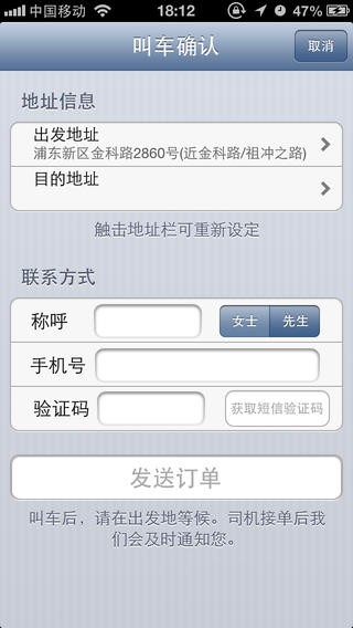手机召车app