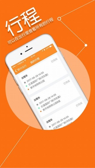 联付出行app