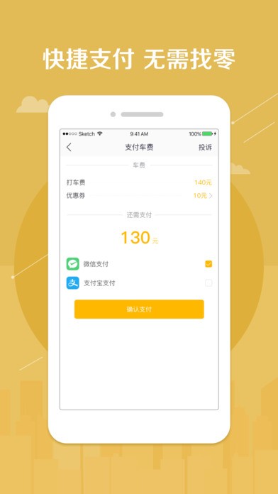 鼎骏出行app