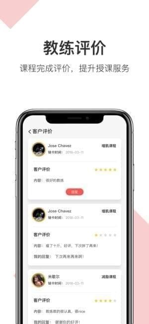 Fit教练app