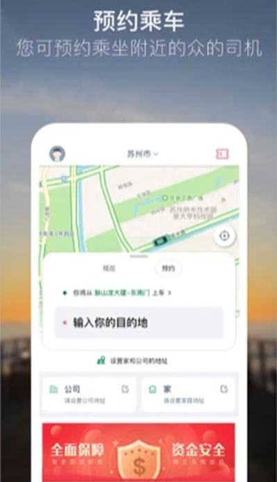 众的出行ios 众的出行ios