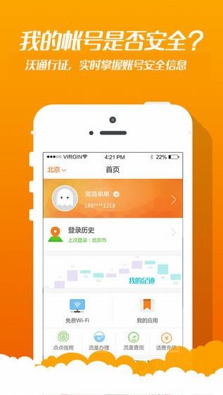 沃通行证app