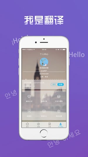 交流通app