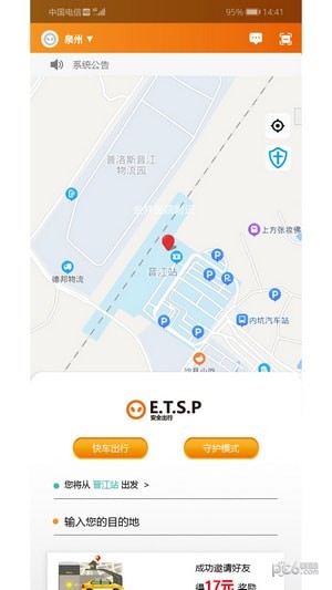ET出行车机端