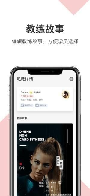 Fit教练app