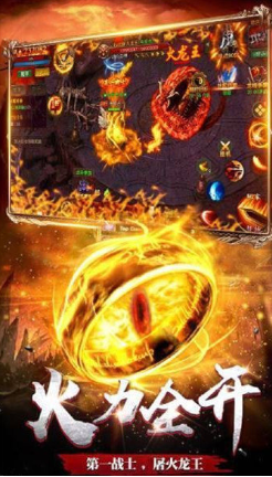 远征火龙单职业传奇 远征火龙单职业传奇