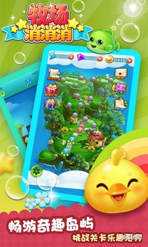 牧场消消消 牧场消消消