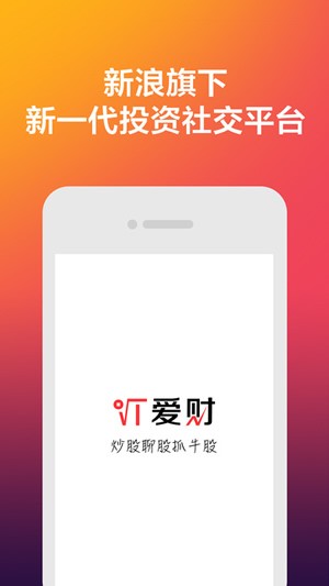 新浪爱财app