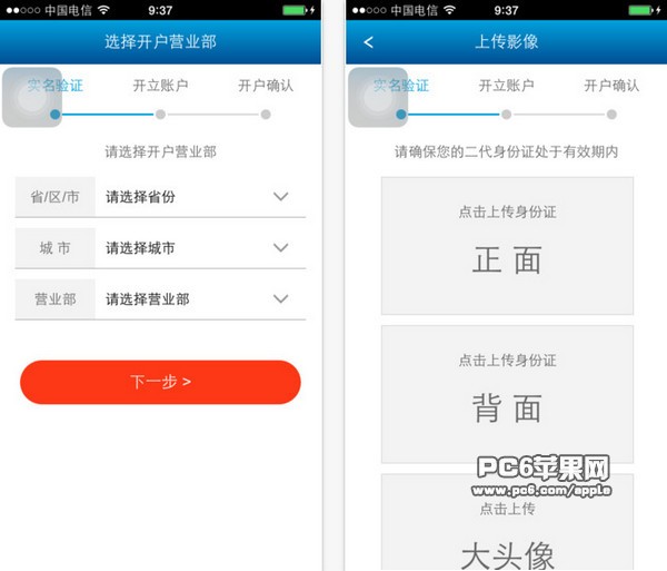 广发掌上开户下载