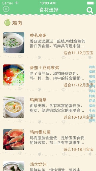 宝宝食谱大全app