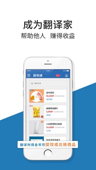 翻译通手机版
