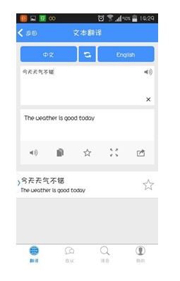 找翻译app