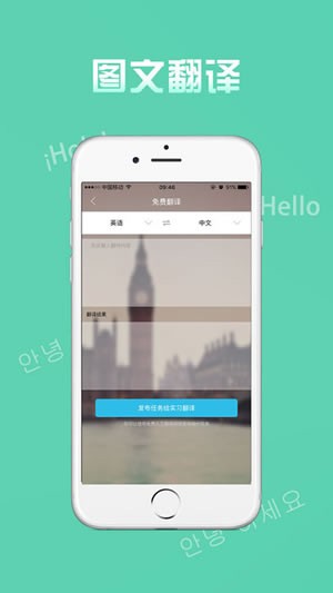 交流通app