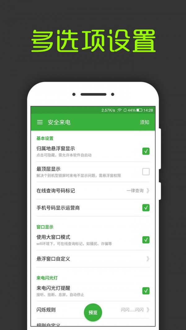 安全来电归属地显示