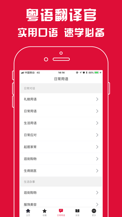 粤语翻译官