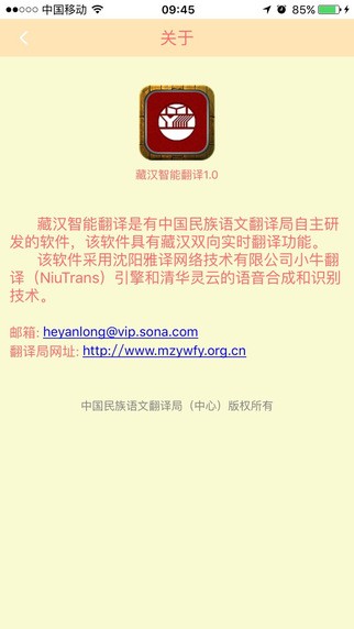 藏汉智能翻译