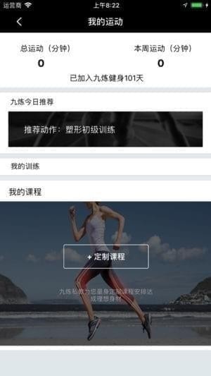 九炼健身app