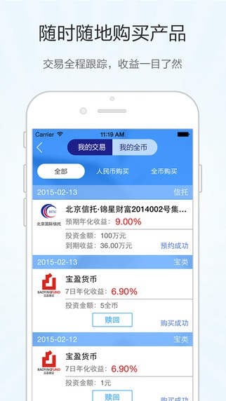 全融财富iPhone版