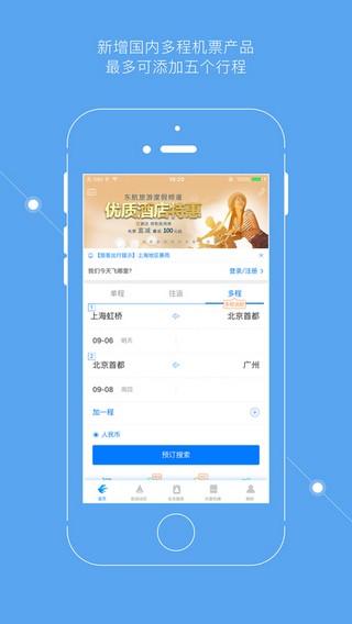 掌上东航app